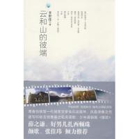 正版新书]云和山的彼端甘世佳9787806899748