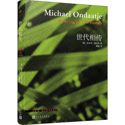 正版新书]世代相传(加)迈克尔·翁达杰9787020140619
