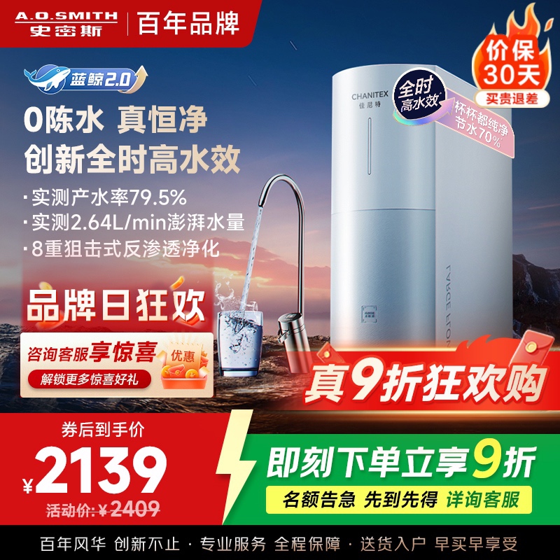 AO史密斯佳尼特净水器家用厨下直饮反渗透小体积5年长效RO膜CR2000BM1 2升/分钟澎湃 0陈水 全时高水效