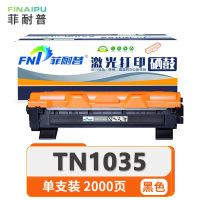 菲耐普粉盒TN1035 支