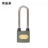 樊盛康 通用锁通开锁挂锁 60mm长梁 把