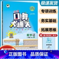 数学[苏教版] 一年级下 [正版] 2025春口算大通关一二三四五六年级上下册口算题卡数学练习题苏教版小学123456年