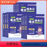 全九科(语数英物化历政地生)9科 初中通用 [正版]抖音同款三分钟考点随身记初中通用小四门语数英知识归纳3分钟考点随身记