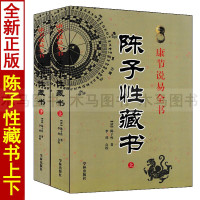 陈子性藏书 全集上下册陈子性著原版共12卷完整版 择吉通书择吉全书