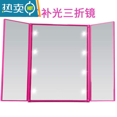 敬平LED三折镜 带灯折叠梳妆镜子LED化妆镜台式收纳便携镜子三面镜 玫红色带灯便携式用镜