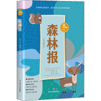 正版新书]森林报·冬 [11-14岁]维·比安基9787541152313