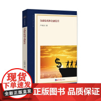 金融危机和金融监管