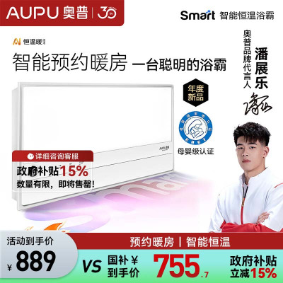 奥普(AUPU)Smart浴霸S2智能AI进阶恒温预约暖房浴霸S2