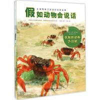 正版新书]假如动物会说话高霞9787568209922