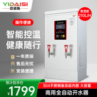 意黛斯(YIDAISI) 商用电热开水器商用全自动开水机热水机办公室学校饮水机不锈钢工厂烧水炉 ZK-210数显款
