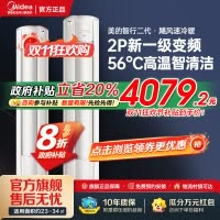 [官方旗舰]美的空调大2匹p智行二代新一级智能变频冷暖立式柜机节能省电客厅家用KFR-51LW/N8YH2-1 国家补贴