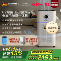 诺森柏格(Nocenbeger)空气净化加湿净化一体机除甲醛UV除菌除二手烟异味负离子深度净化净化器D7Pro