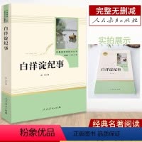 [正版保证]白洋淀纪事★人教版 [正版]西游记和朝花夕拾鲁迅原著完整版人民教育出版社全套初一七年级上册课外阅读书语文阅读