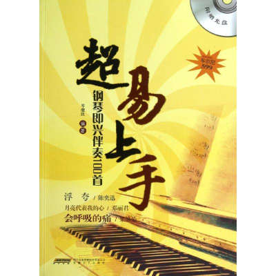 醉染图书超易上手9787539643083