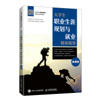 正版新书]大学生职业生涯规划与就业吴兴惠,许芳,白军福 著97871