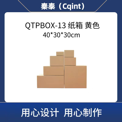 秦泰(Cqint) QTPBOX-13 40cm*30cm*30cm 纸箱 (计价单位:个) 黄色