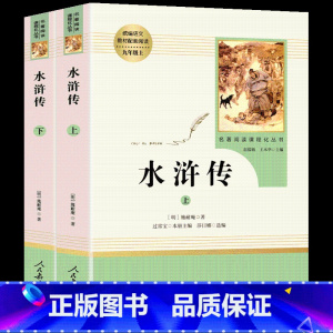 水浒传(上下) [正版]人教版初中课外阅读书籍 朝花夕拾海底两万里骆驼祥子红星照耀中国钢铁是怎样炼成的儒林外史简爱原著七