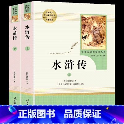 水浒传(上下) [正版]人教版初中课外阅读书籍 朝花夕拾海底两万里骆驼祥子红星照耀中国钢铁是怎样炼成的儒林外史简爱原著七