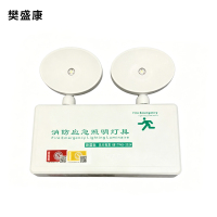 樊盛康 消防应急照明灯指示灯 应急时间≥90min 个