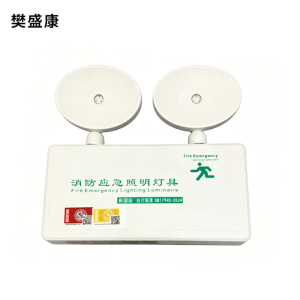 樊盛康 消防应急照明灯指示灯 应急时间≥90min 个