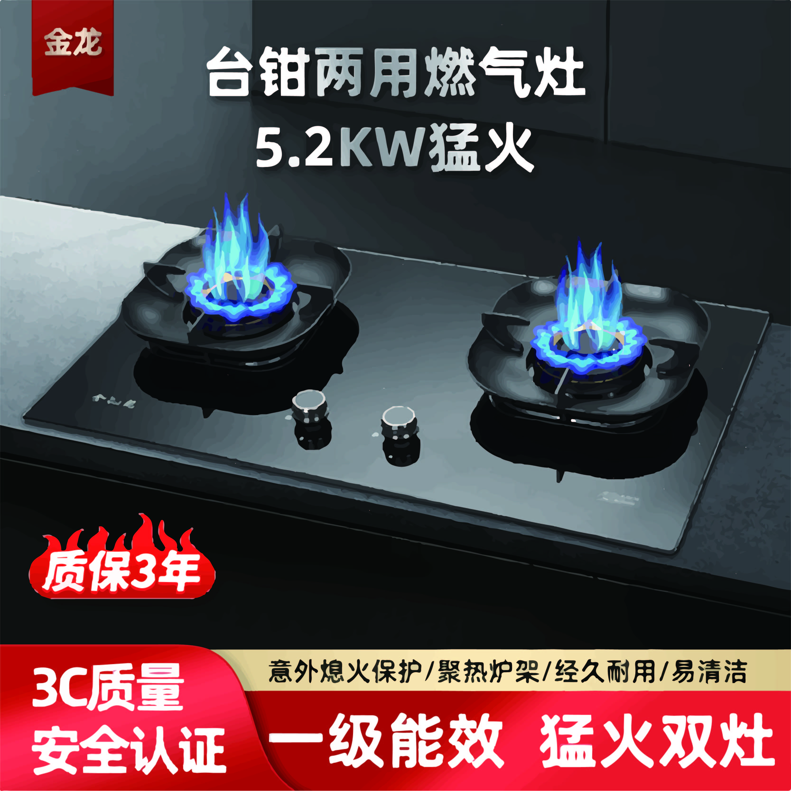金龙灶具S832 加厚钢化玻璃面板 聚能炉架 猛火 金龍燃气具 台嵌两用燃气灶 天然气液化气