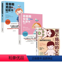 [全3册]做不尴尬的父母+女孩私房书+男孩秘密书 [正版]做不尴尬的父母 儿童的性教育知识百科全书 父母家庭教育150问