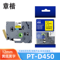 章楷 兄弟标签色带pt-D450 黄底黑字12mm 个