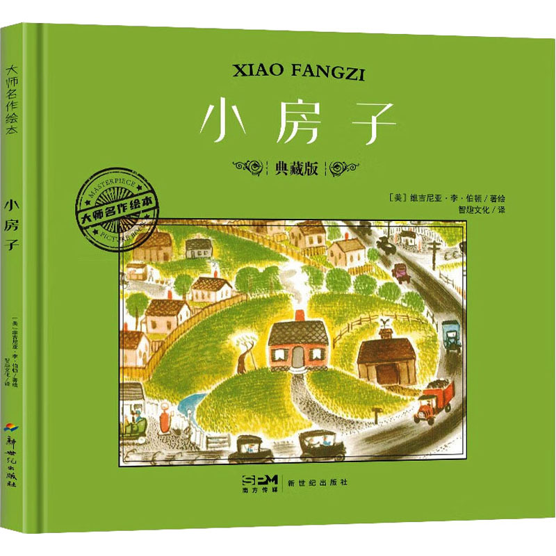 正版新书]小房子 典藏版(美)维吉尼亚·李·伯顿9787558
