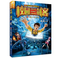 正版新书]校园三剑客1:吃人电视机(普及版)杨鹏9787550514164