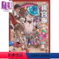 [正版]漫画 迷宫饭(8)九井谅子 台版漫画书 青文出版中商原版