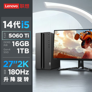 联想(Lenovo)GeekPro 设计师游戏台式电脑整机(酷睿i5-14400F RTX5060Ti 8GB显卡 16G DDR5 1T Win11)配27英寸2K电竞显示器