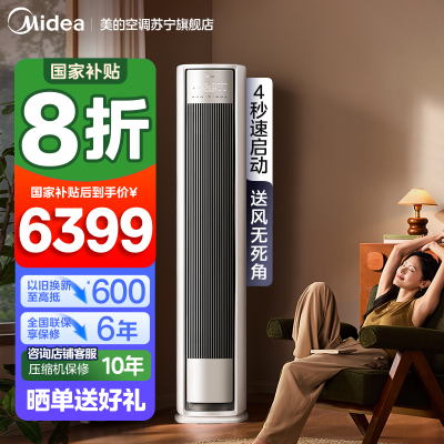 美的(Midea)空调柜机大3匹家用风尊全面风一级能效变频冷暖客厅立式圆柱智能柜机官方正品KFR-72LW/N8QM1
