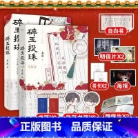 [正版]碎玉投珠(全2册) 作者北南代表作 实体书 青春文学言情情感小说实体书 磨铁图书 书籍