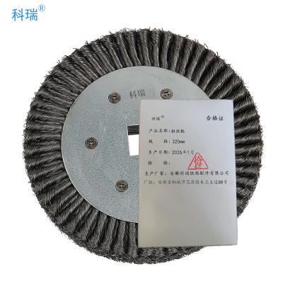 科瑞扭丝轮320mm 只