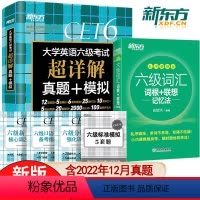 [正版]备考2023年6月大学英语六级考试超详解真题+模拟六级词汇词根联想记忆法六级乱序便携版俞敏洪CET6级单词
