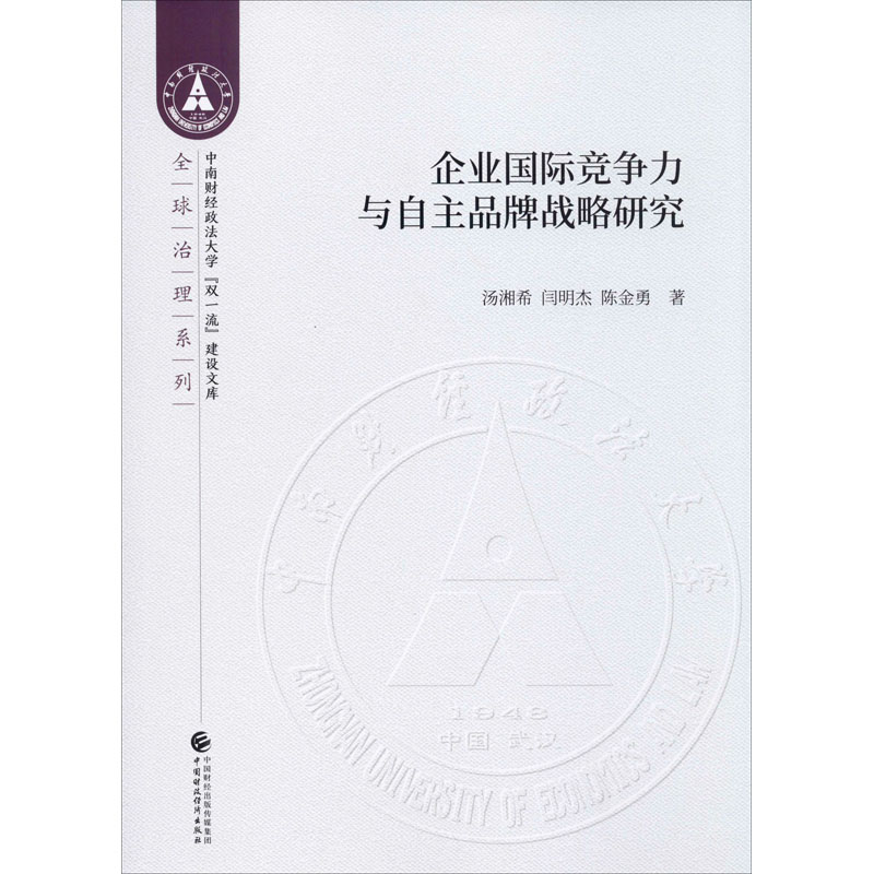 音像企业国际竞争力与自主品牌战略研究汤湘希,闫明杰,陈金勇