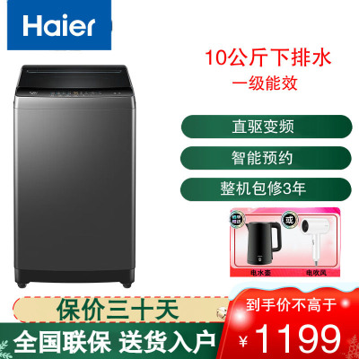 海尔(Haier)波轮洗衣机全自动家用 10公斤大容量 直驱变频 一级能效 智能预约 EB100B32Mate1