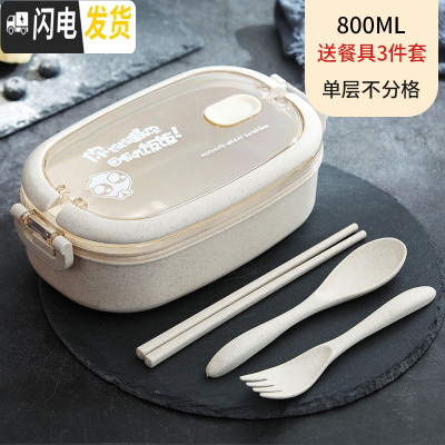 三维工匠饭盒可爱少女心上班族微波炉加热便当盒学生简约分格双层餐盒 单层北欧米