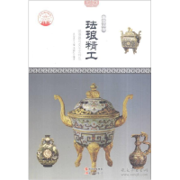 正版新书]中华精神家园-物宝天华-珐琅精工/新李丽红 著;肖东发