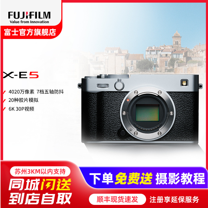 [新品]Fujifilm/富士银色X-E5+XC35F2套装 无反数码相机旁轴复古美颜vlog视频xe5微单相机 七档五轴防抖 6.2K30P视频 XE5