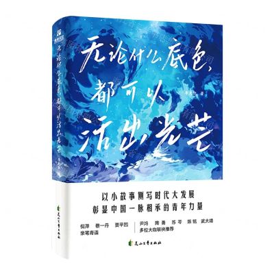 [N]无论什么底色都可以活出光芒-9787551162708