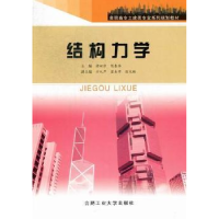 音像结构力学蒋丽珍,陈春华主编