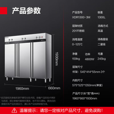 德玛仕(DEMASHI)商用消毒柜不锈钢立式消毒柜餐饮酒店餐厅食堂饭店双门星级消毒碗柜茶杯消毒柜商用XDR1300-3M