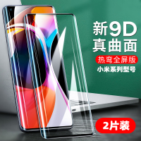 适用小米13/11/10pro/10青春版/9/9SE/CC9e/CC9Pro/美图版钢化膜2片全屏曲面手机贴膜