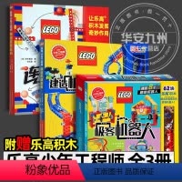 乐高少年工程师系列[全套3册] [正版]乐高少年工程师系列全3册 极客机器人+搭建连锁反应+建造机械装置 儿童乐高拼砌书