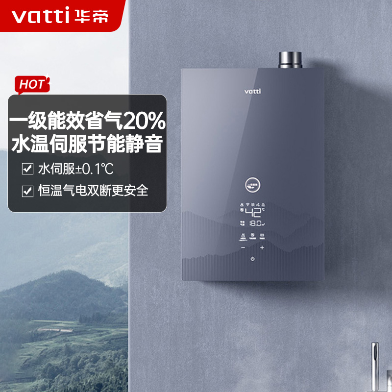 华帝(vatti)官方16升燃气热水器天然气 i12253M-16 超一级能效 一级节能 水伺服免滴水 低水压启动