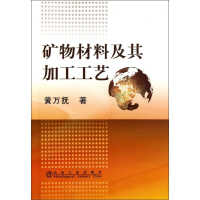 音像矿物材料及其加工工艺黄万抚黄万抚