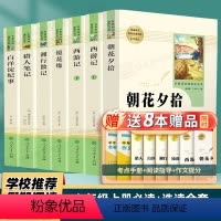 [人教版]七年级上必读+选读全套7本 [正版]朝花夕拾七年级必读书和西游记鲁迅原著完整版初一必读课外阅读书籍上册人民教育