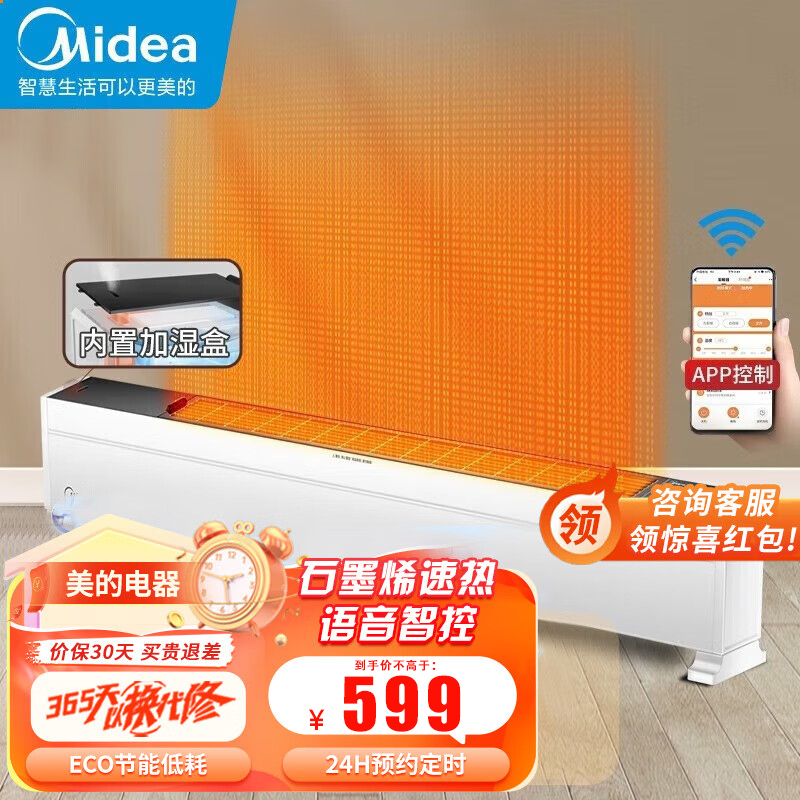 美的踢脚线取暖器HDY22LS 居浴两用 2200W IPX4级防水 24H预约定时 360°防水溅 倾斜可视操作显示