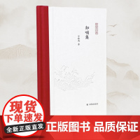 知哺集(凤凰枝文丛)宁稼雨 宁稼雨对恩师们发自肺腑的感恩之情 文学散文 凤凰出版社店 正版书籍